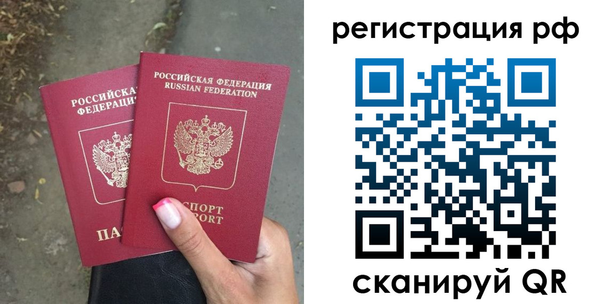 прописка штамп в Находке
