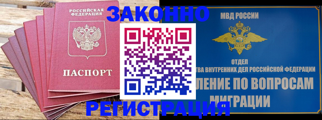 прописка регистрация в Находке