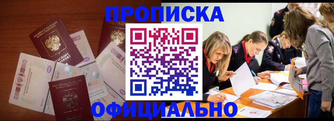 где прописаться в Находке