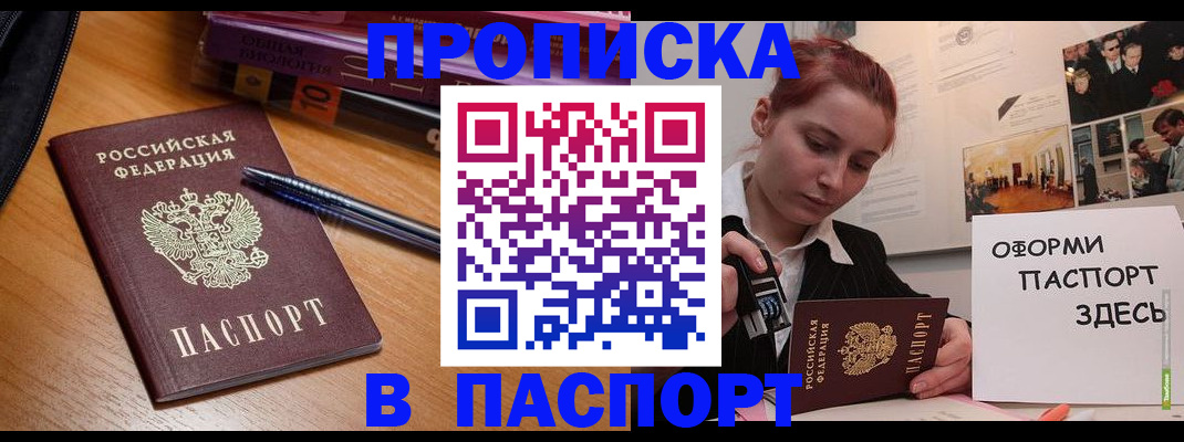 прописка ребенка в Находке